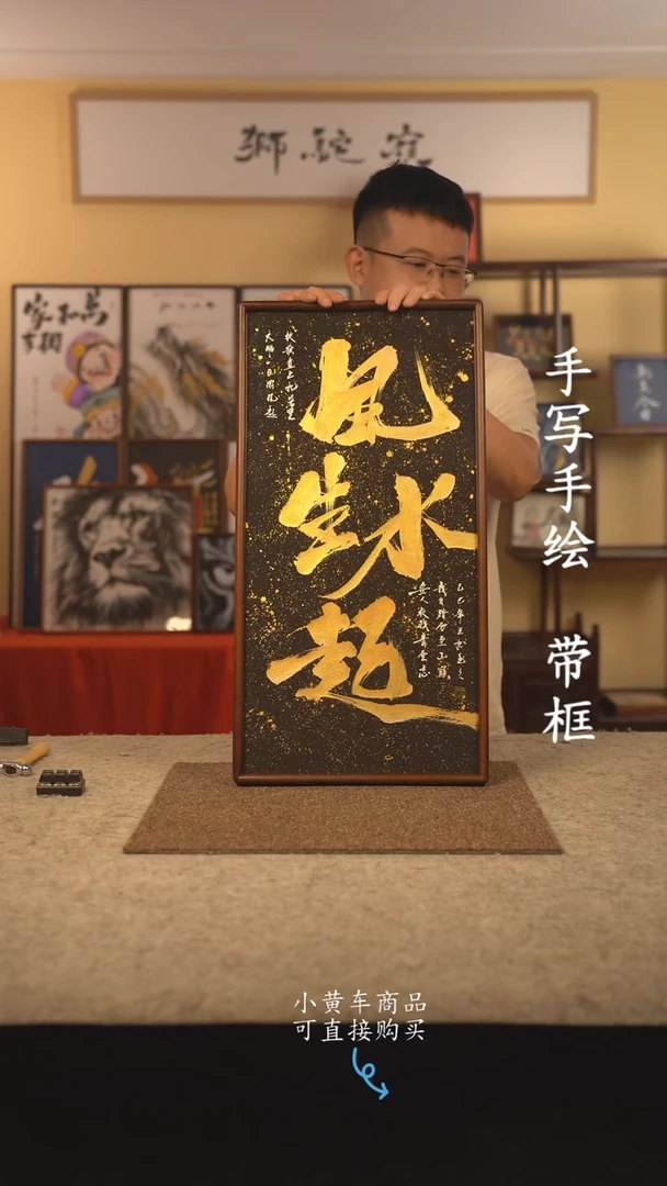 书法35*70 书法摆（挂）件 编号 新风生水起