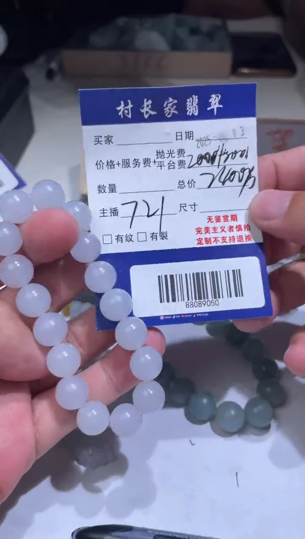 定制翡翠未镶嵌88089050