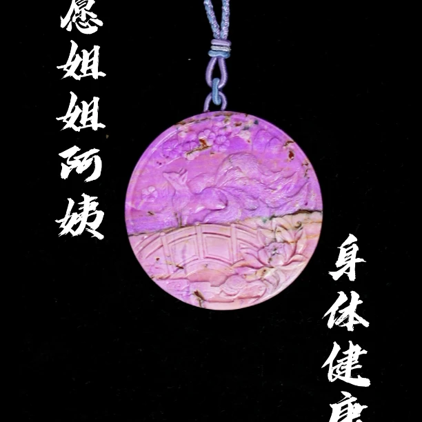 【保真南非老矿舒俱来】粉韵调花吊坠2 多样性发其一