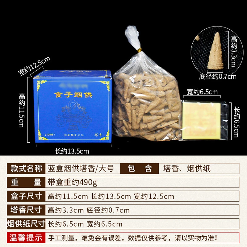 【烟供套装】烟供食子塔香喇荣108味家用烟供粉 碰铃西藏手工用品