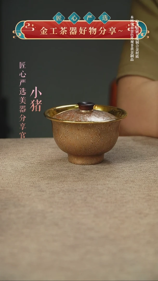 木纹金包金杯+木纹金盖子