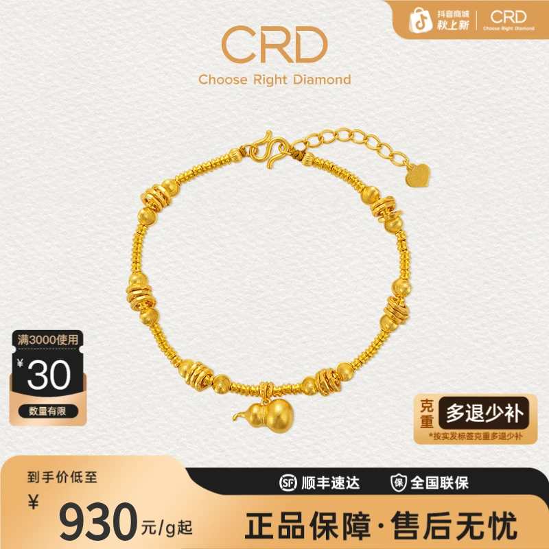 CRD克徕帝黄金手链足金999葫芦猫眼珠手串手饰爆闪5G黄金手链女生