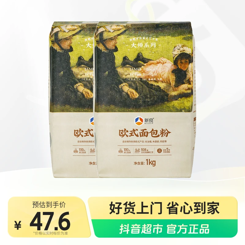 【4斤装】新良大师欧式面包粉1kg*2袋高筋面粉烘焙欧式碱水法棍面包