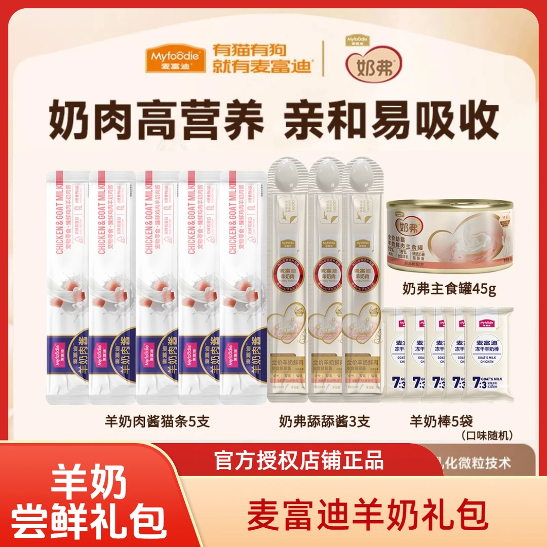 【幼猫羊奶礼包】麦富迪羊奶舔舔酱猫咪羊奶猫条猫咪羊奶主食罐湿粮