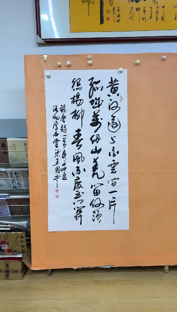 书法草书作品四尺竖幅