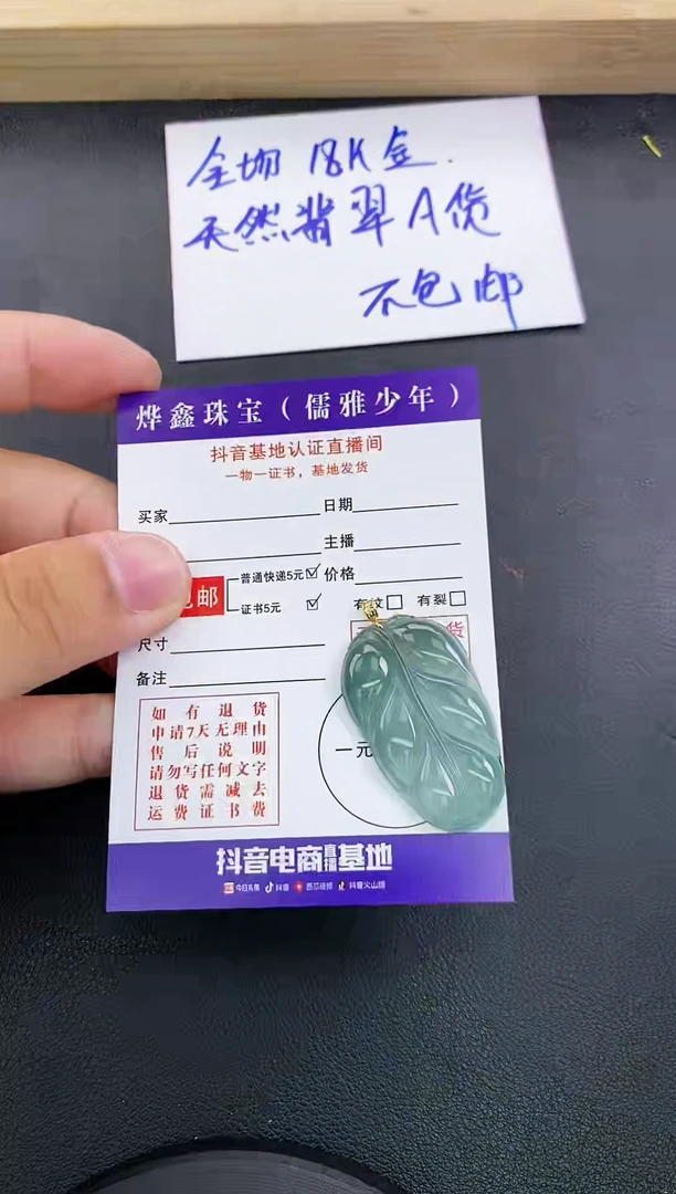 颈饰18K金镶嵌翡翠天然翡翠A货赠皮绳