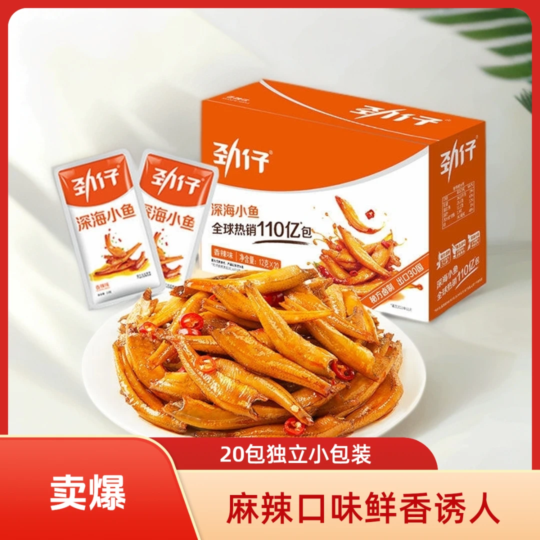 劲仔小鱼深海小鱼仔湖南特产即食麻辣小零食办公室零食20包小鱼干
