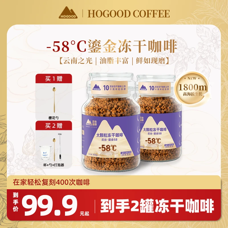 【双旦狂欢】后谷鎏金冻干咖啡400次无蔗糖冷萃美式云南小粒咖啡BD