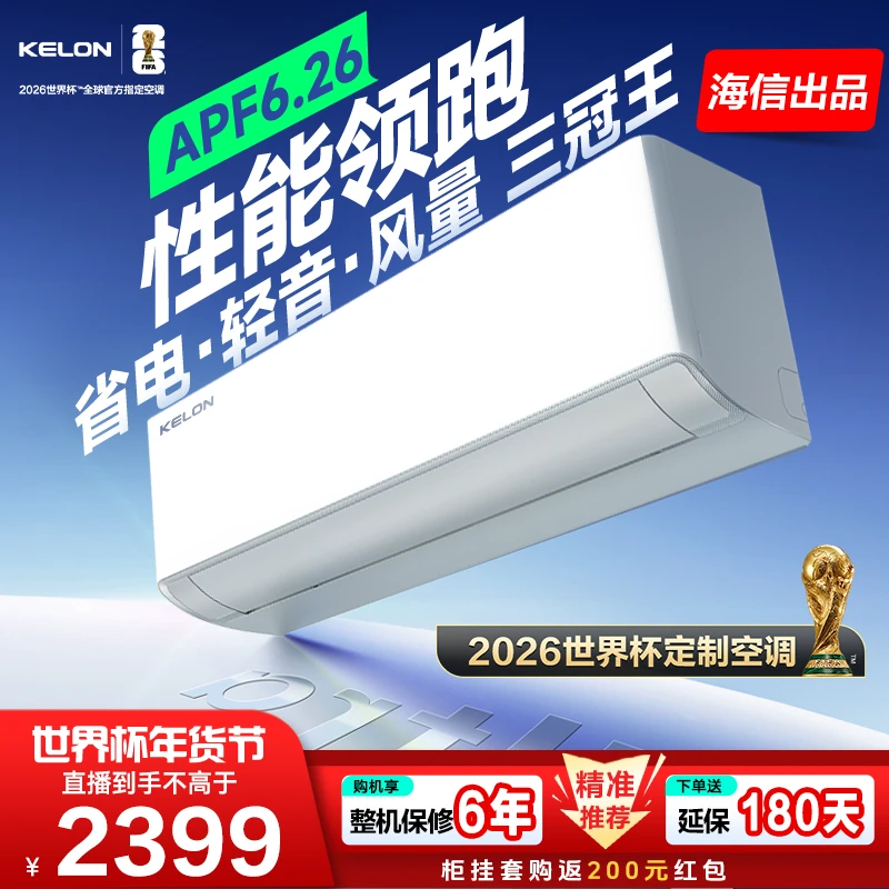 【35QSUltra】科龙空调静省电大1.5匹一级变频冷暖空调-新多台