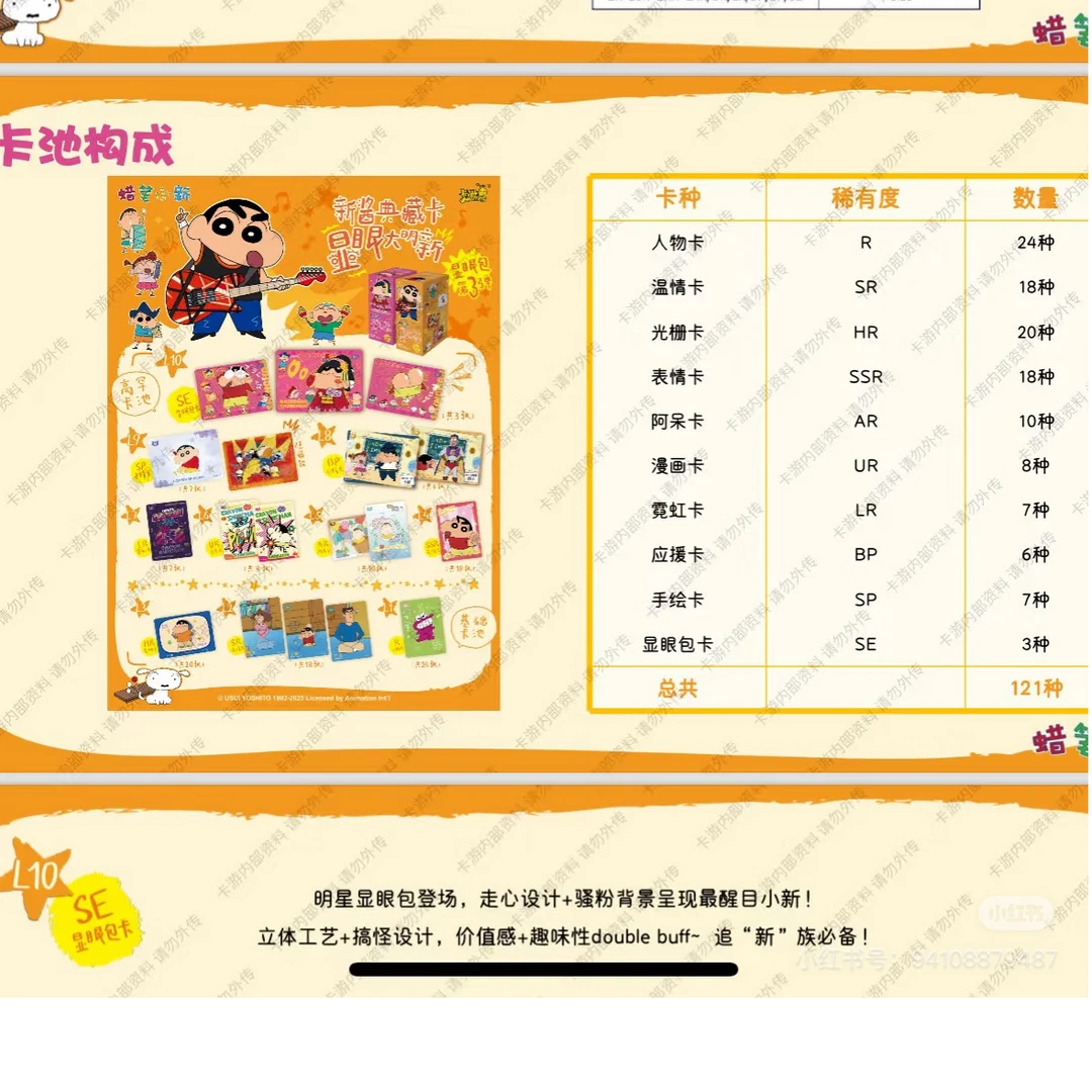 【平拆】蜡笔小新新酱典藏卡-显眼包第三弹-盲盒（默认代拆）
