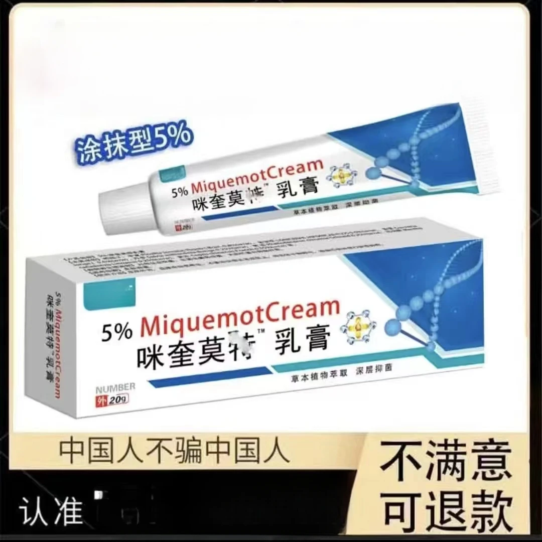 【小肉粒专用】涂抹咪奎莫克5%脖子丝状扁平寻常肉刺手足腋下全身上
