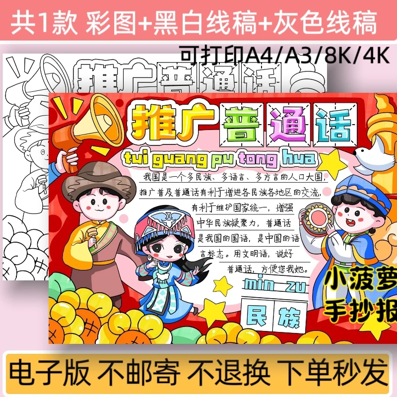 推广普通话手抄报线稿讲普通话写规范字主题小报模板电子版可打印