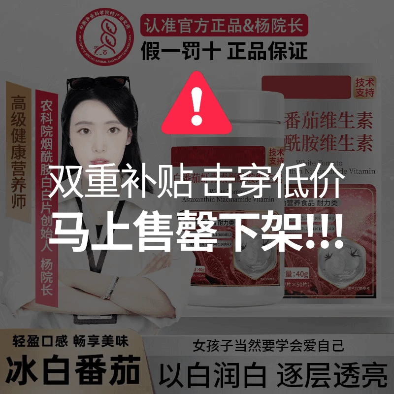 【中国农科院&杨院长】冷白焕颜烟酰胺雨生红球澡白番茄男女通用