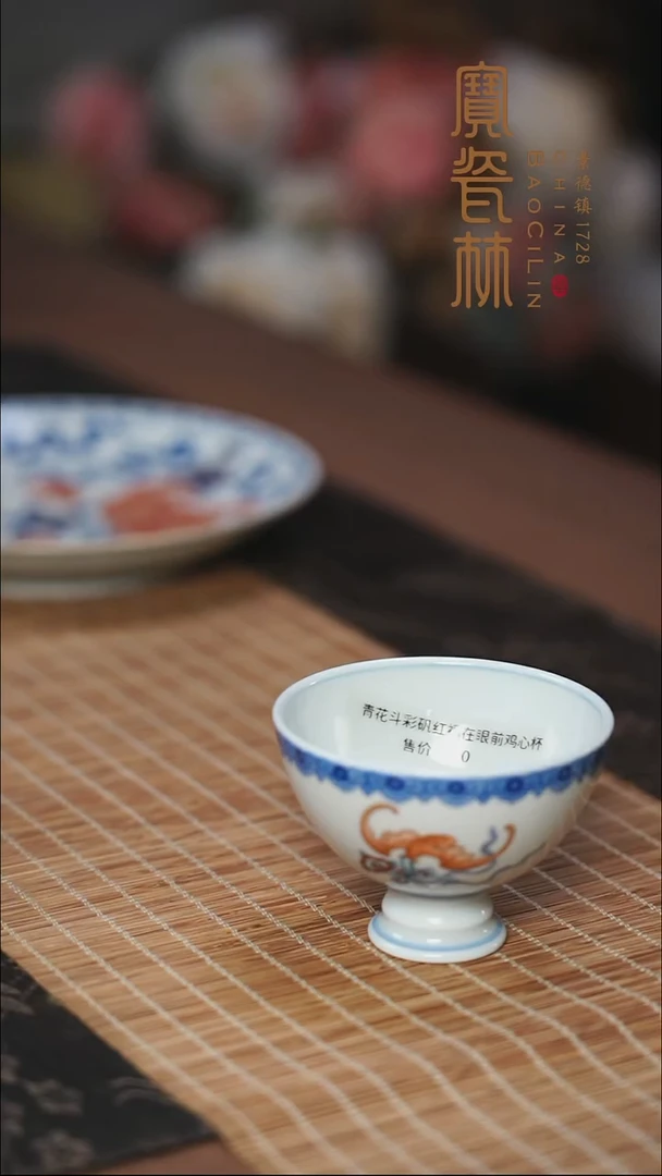 青花斗彩矾红福在眼前鸡心杯