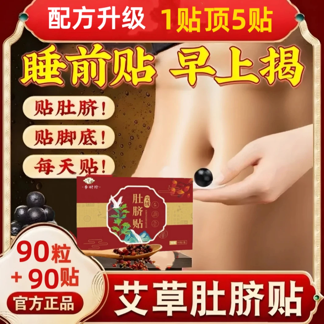 【拍一发三 发90贴】艾草花椒桂圆草本艾脐贴植物萃取温暖祛湿排寒