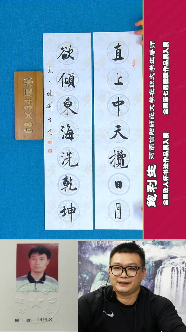 书法20R鲍利生书法作品