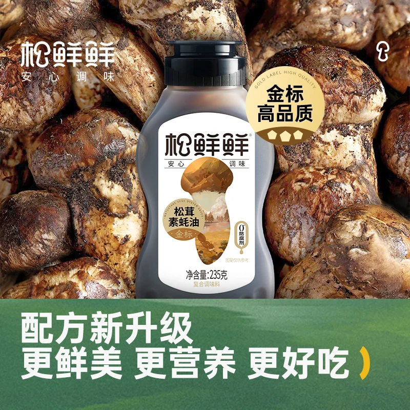 松鲜鲜松茸素蚝油235g调味料炖汤炒菜提鲜零添加调味品