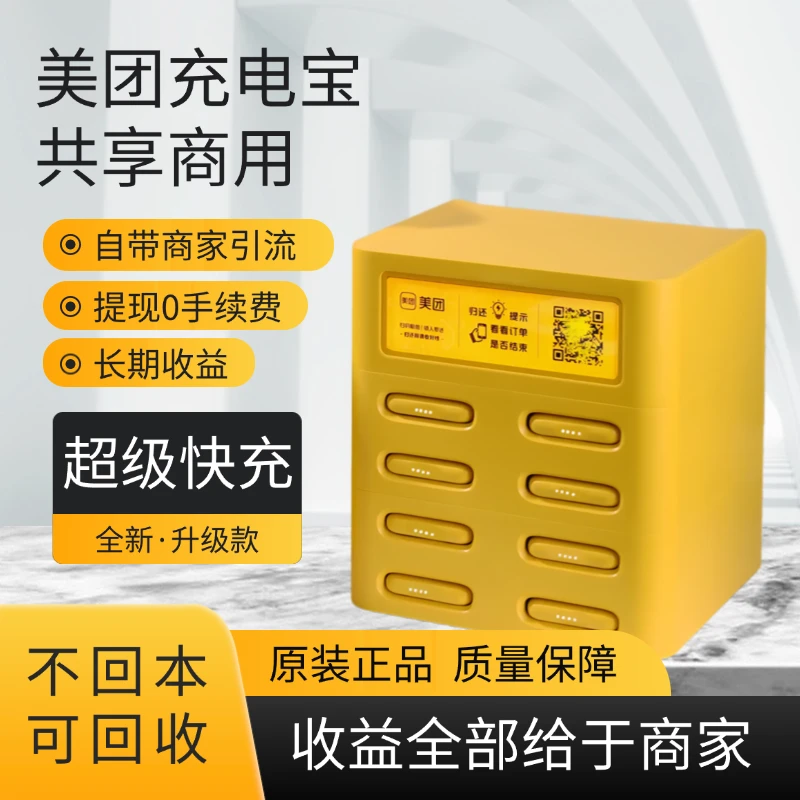 美团共享充电宝酒店酒吧网咖KTV娱乐场所免押金买断专用超级快充