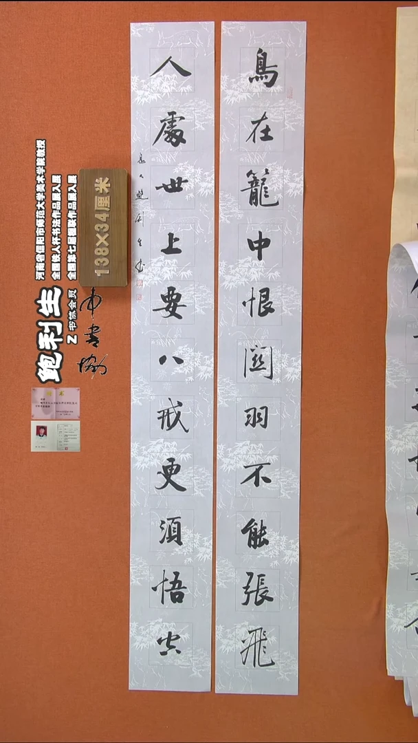 【闪购商品】书法360鲍利生书法作品