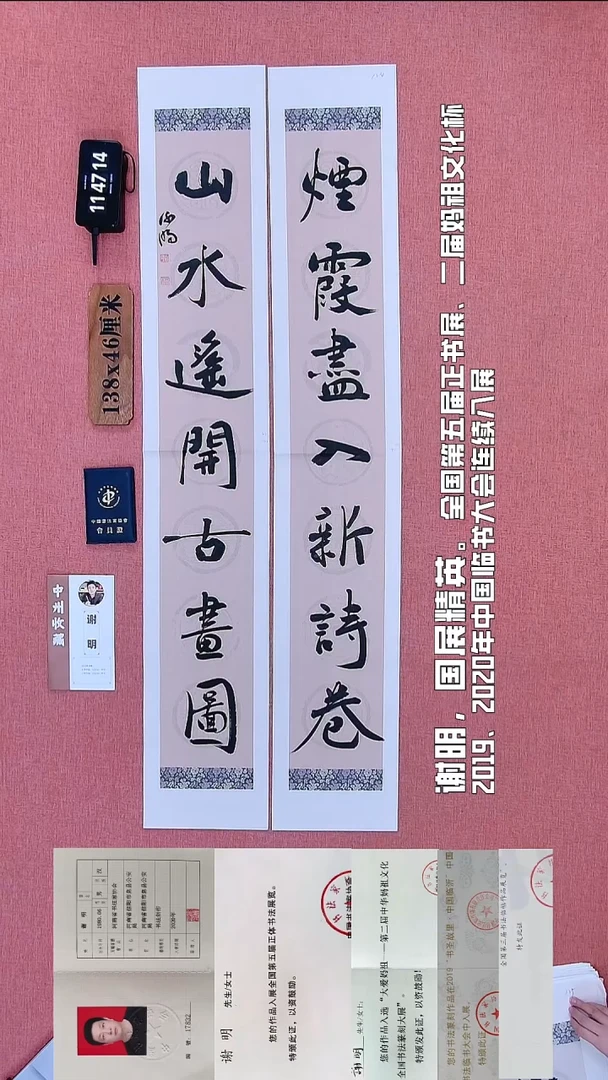 书法105          谢老师书法作品