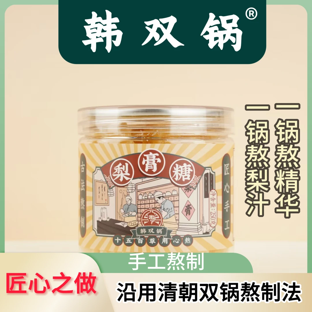 正宗正品韩双锅梨膏糖 手工熬制 清凉薄荷味 250g/罐