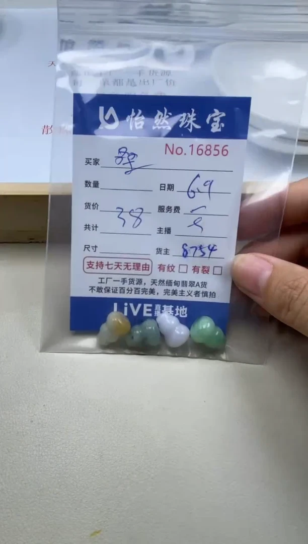 未镶嵌手串翡翠单：16856