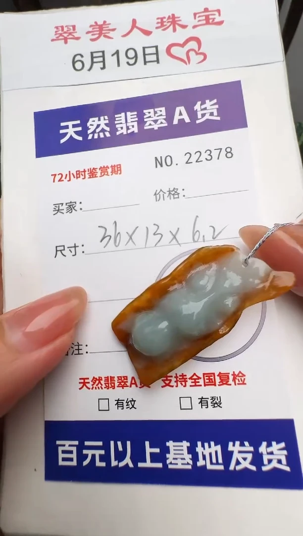 翡翠未镶嵌颈饰原石22378