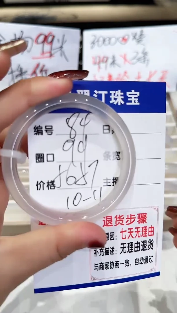 手镯玛瑙/玉髓未镶嵌84-56.57