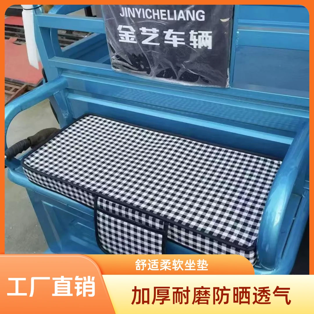 货运三轮车座套四季可用防水防晒耐磨舒适透气全包围通用款坐垫套