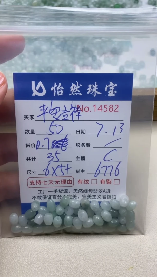 未镶嵌手串翡翠平**祥单：14582