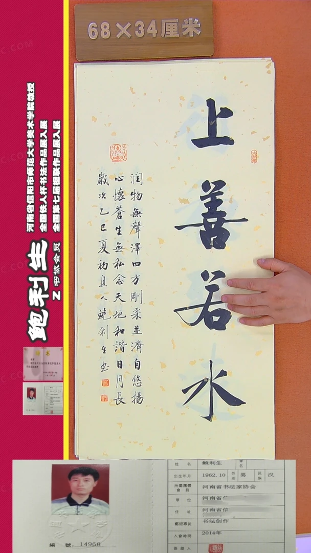 书法28a鲍利生书法作品