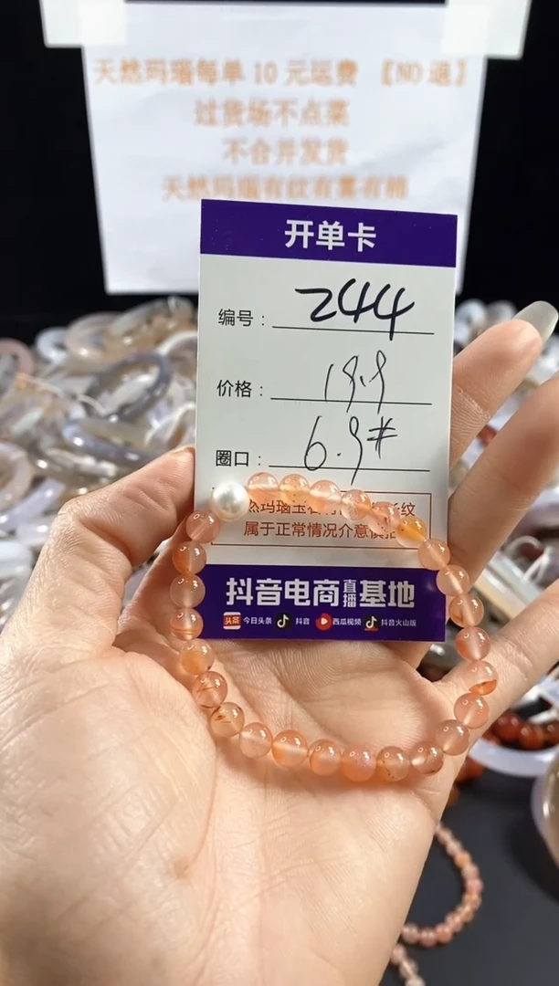 玛瑙/玉髓手镯未镶嵌244