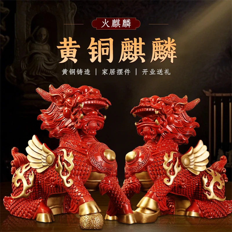 黄铜飞天火麒麟摆件一对红色家居客厅玄关装饰搬家开业乔迁礼物