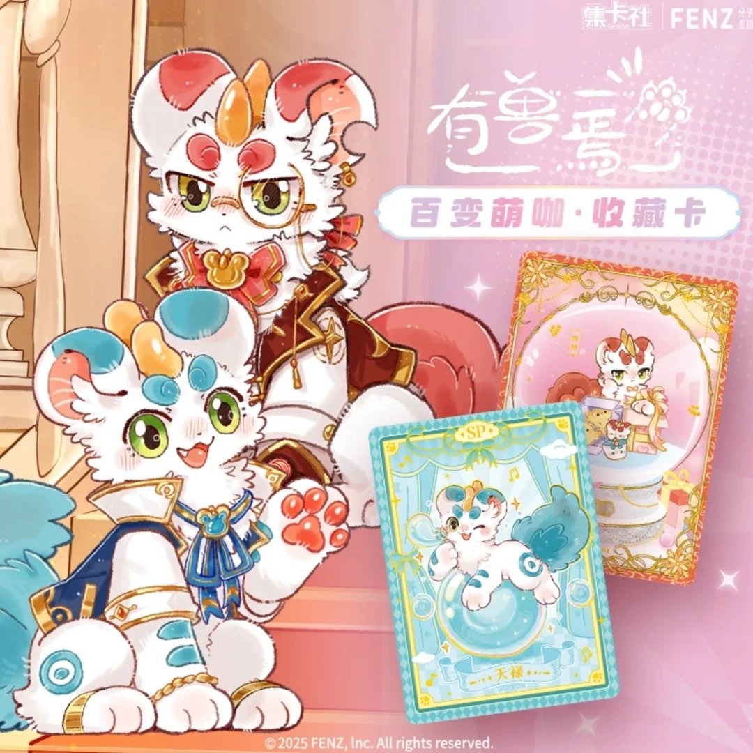 集卡社【抓萌兽】有兽焉百变萌咖系列收藏卡片盲盒卡片