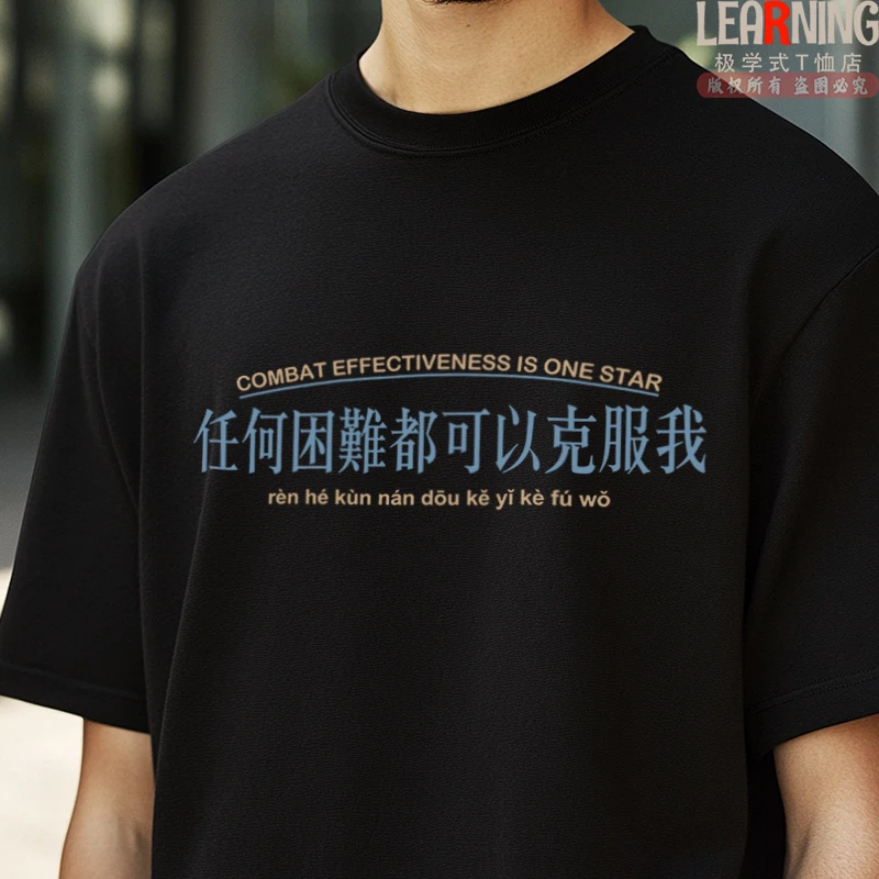 【短袖】困难克服我搞笑文字印花夏季男士纯棉T恤休闲小众情侣上衣