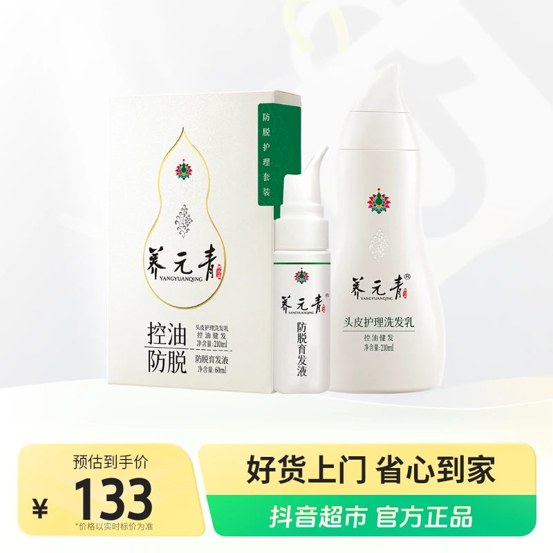 【防脱育发】云南白药养元青控油健发强韧洗发水育发液控油防脱db