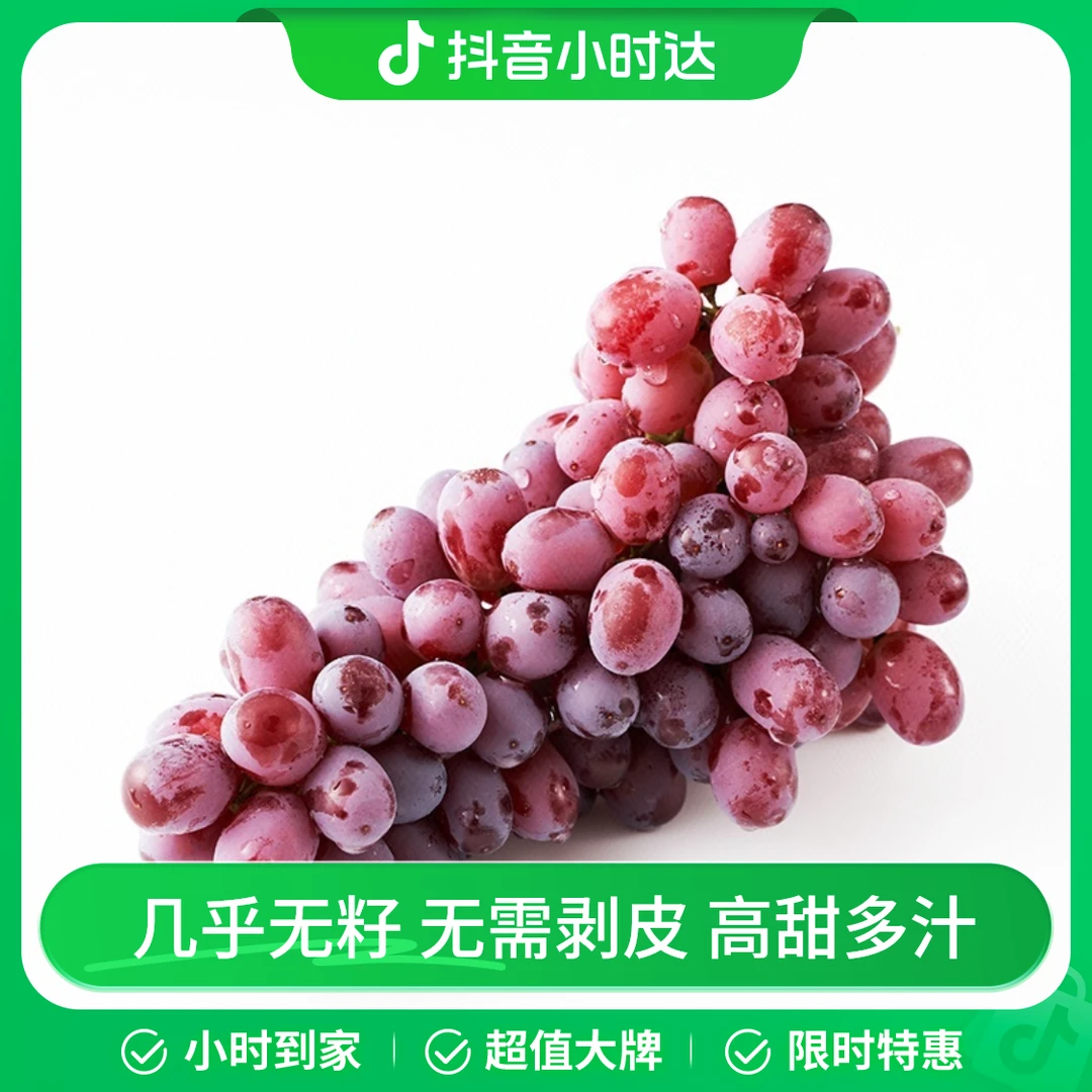 新疆克瑞森红提 约450g