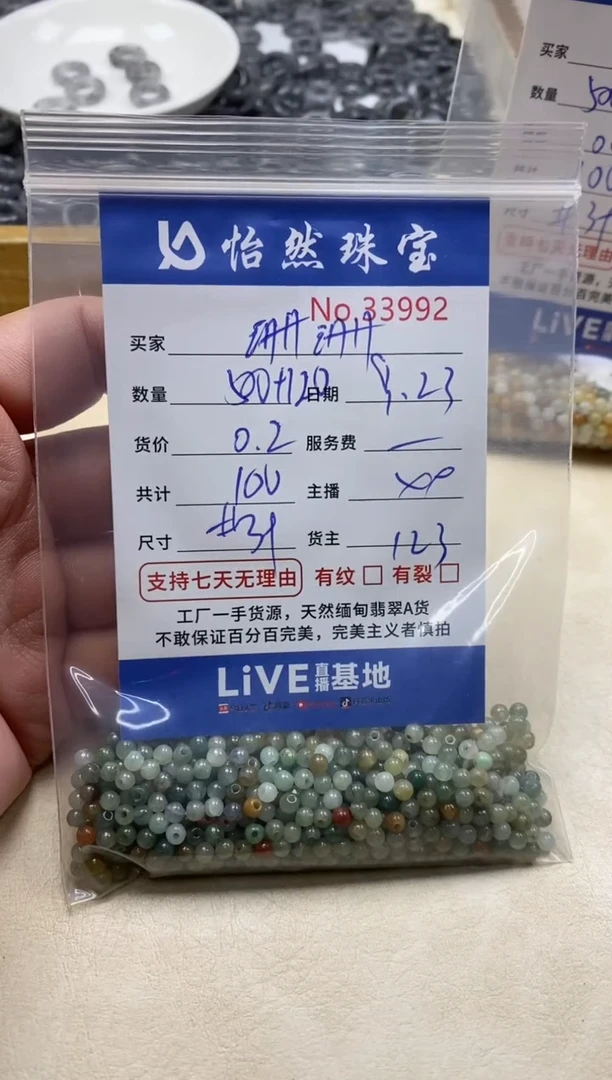 未镶嵌手链翡翠珊*单：33992