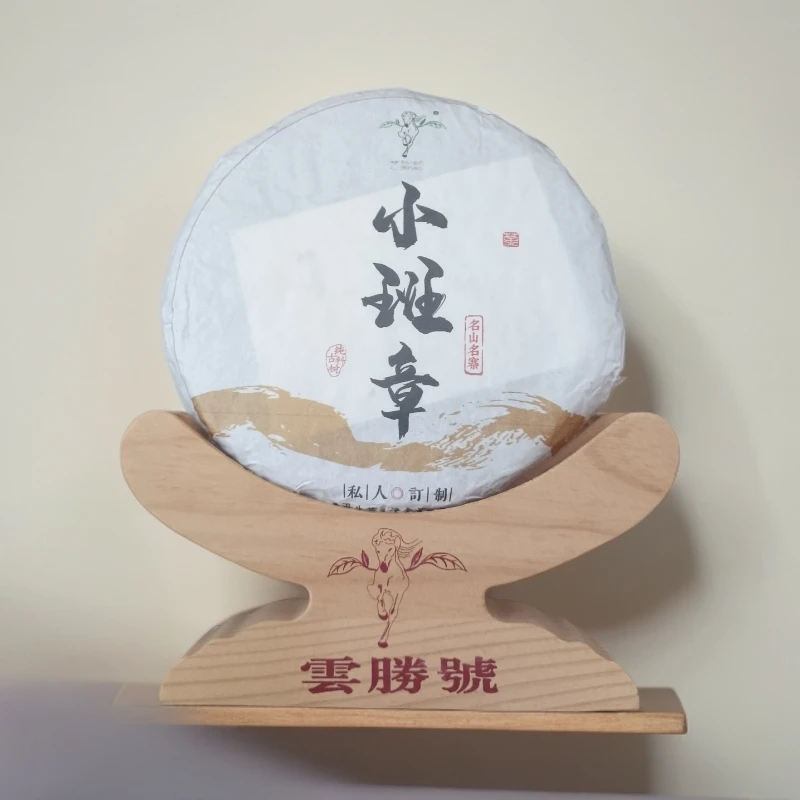 【余姐精选】2023年小班章 普洱生茶