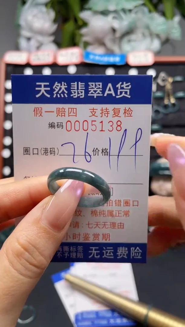 未镶嵌戒指翡翠26*5138