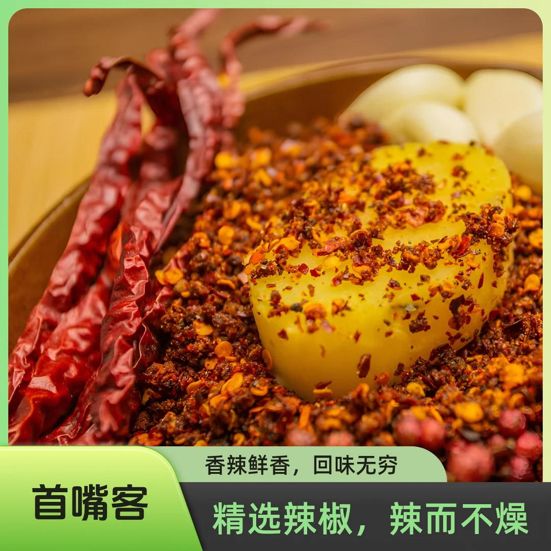 首嘴客新花椒麻辣辣椒面纳雍烙锅蘸料首嘴客正宗贵州辣椒面