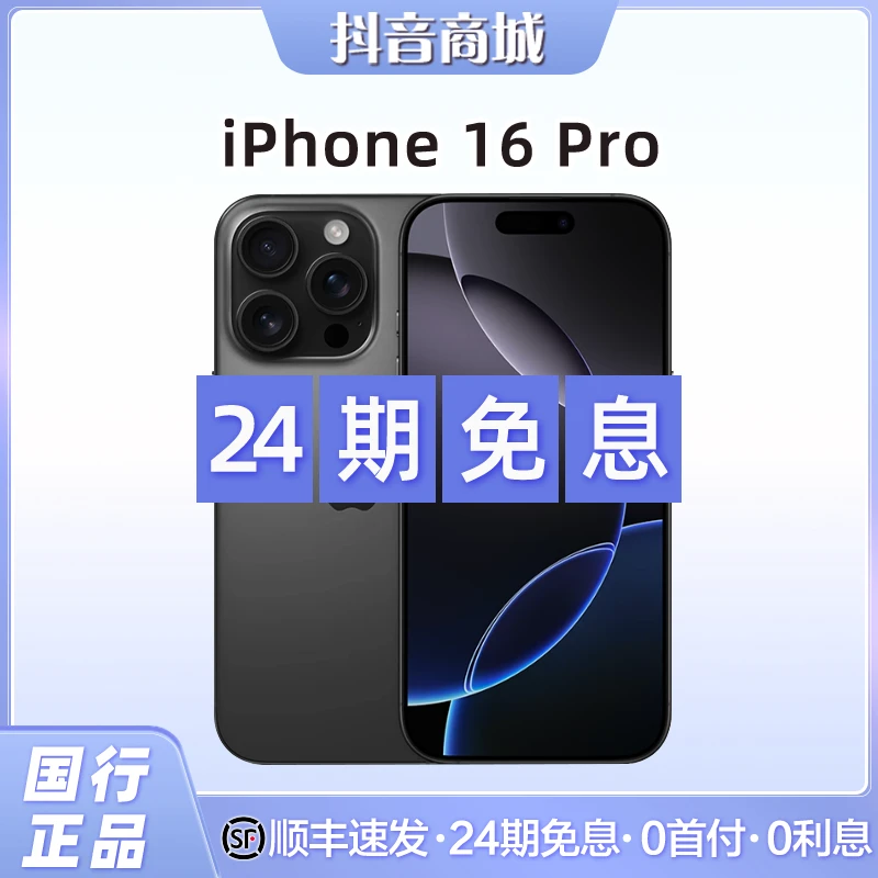 准新品 Apple/苹果 【24期免息】iPhone 16 Pro 国行原装正品5G手机
