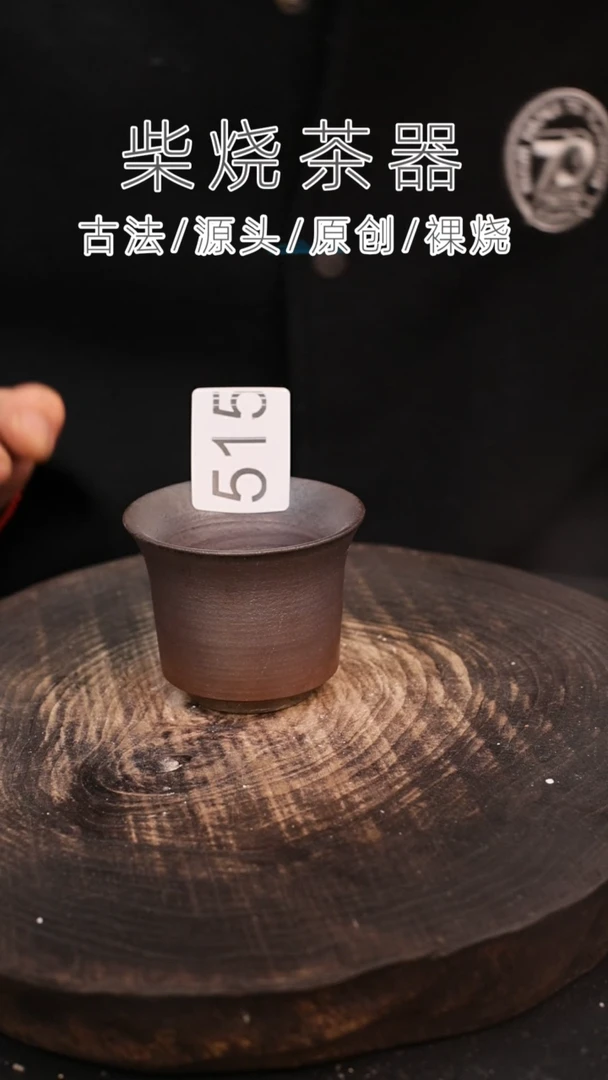泥舍柴烧精品茶器