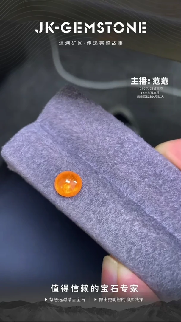 未镶嵌裸石石榴石（芬达石）甜橙色素面芬达石3.3ct