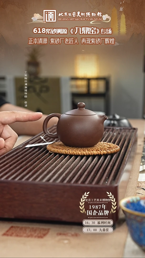 茶壶紫砂国企品牌 陶茶溯源 九鼎窑 091