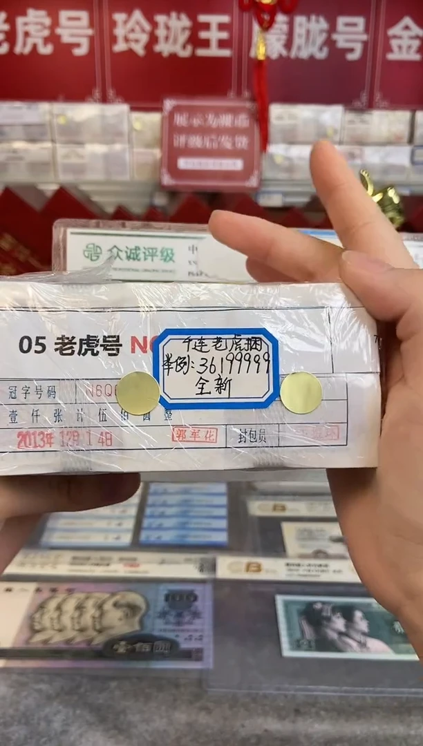 【指定链接 捆货】05老虎捆货，千张连号