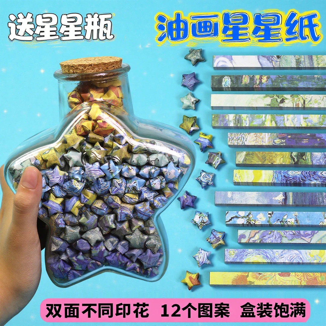 油画星星折纸条高颜值折星星专用纸叠星星纸玻璃瓶许愿星生日礼物