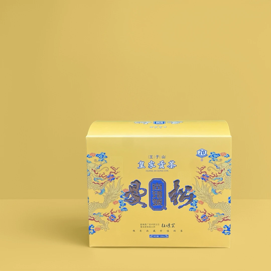 曼松王子山 普洱生茶 70年保真大树原料250g 大圣