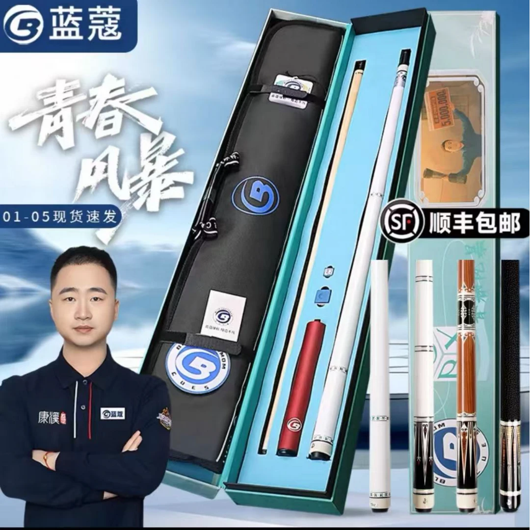 蓝蔻青春风暴系列台球杆中式黑八美式九球大头杆分体桌球杆