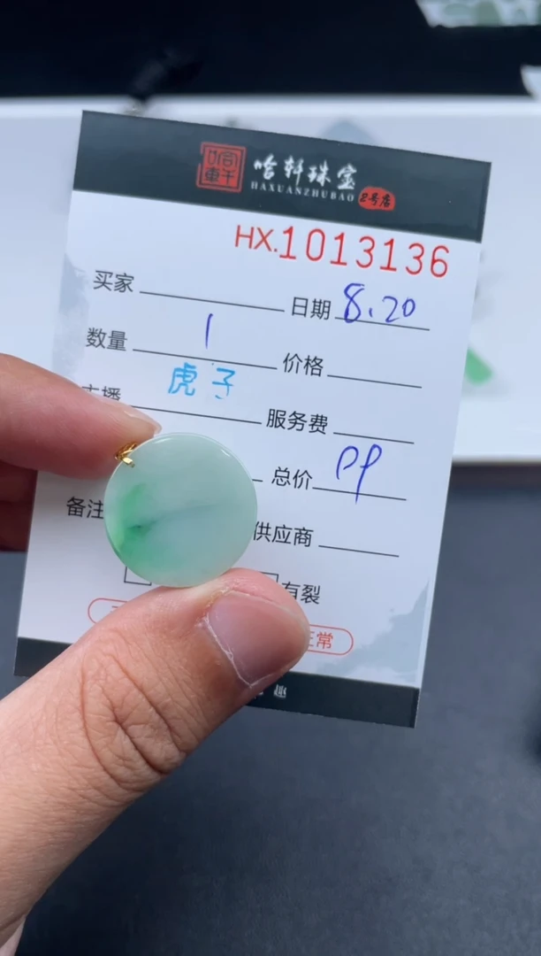 翡翠挂件未镶嵌哈轩  挂件1